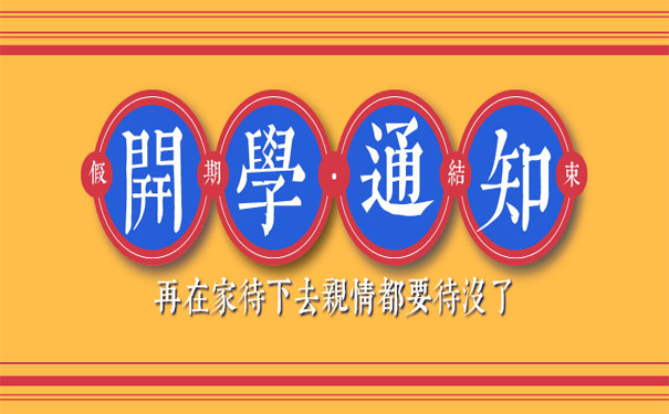 重磅消息！廣東高三/初三4月27日開學！！